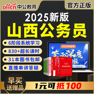 2025山西省省考公务员考试网课公考视频课程教材资料考公笔试课件