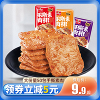 好味屋手撕素肉辣条素牛排香麻辣豆腐干素食网红零食小吃休闲食品