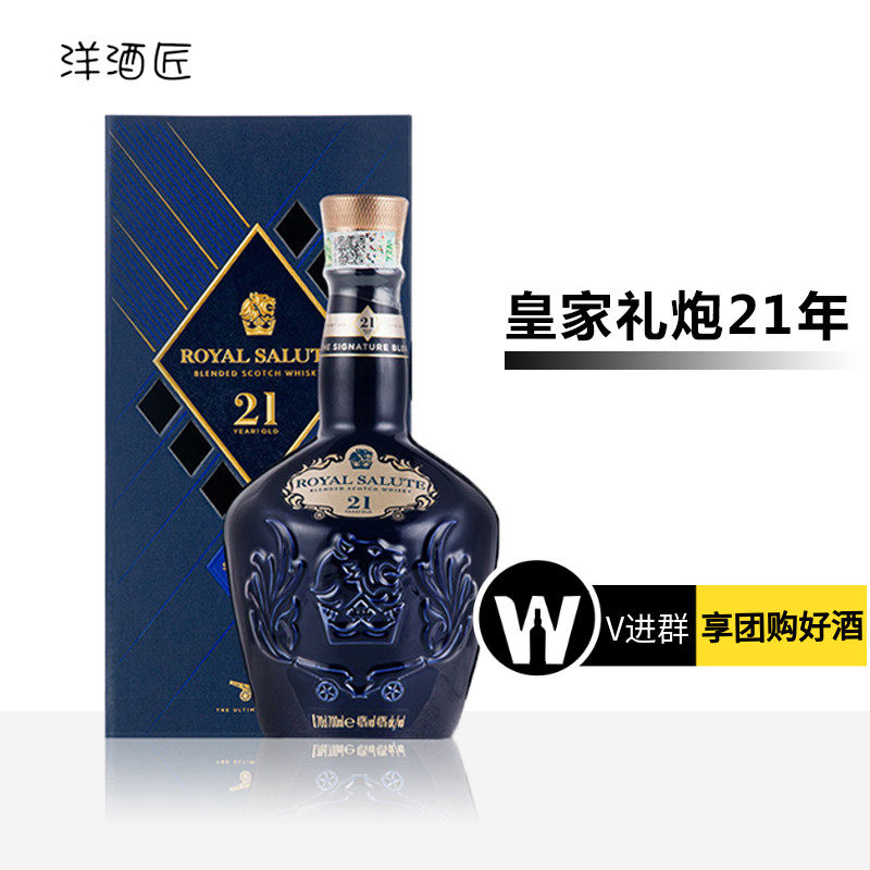 英国进口洋酒 royal salute 皇家礼炮21年威士忌700ml 限量特别款