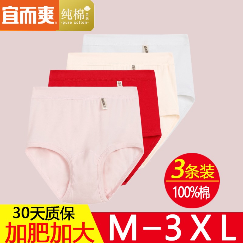 宜而爽纯棉内裤女高腰100%棉三角