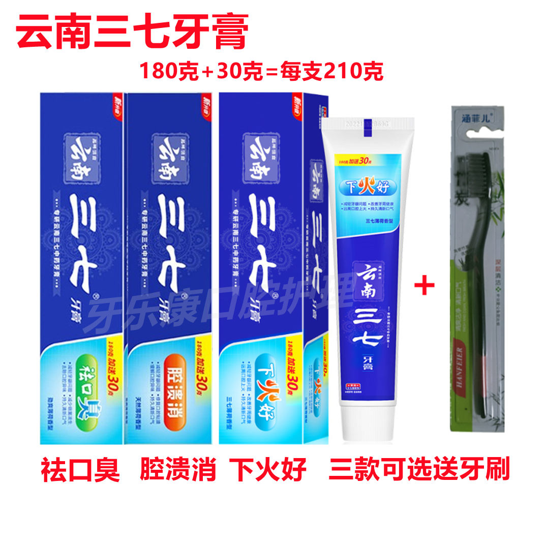 牙乐康口腔护理的优惠券大全—云南白药三七牙膏210g 防牙龈退缩出血