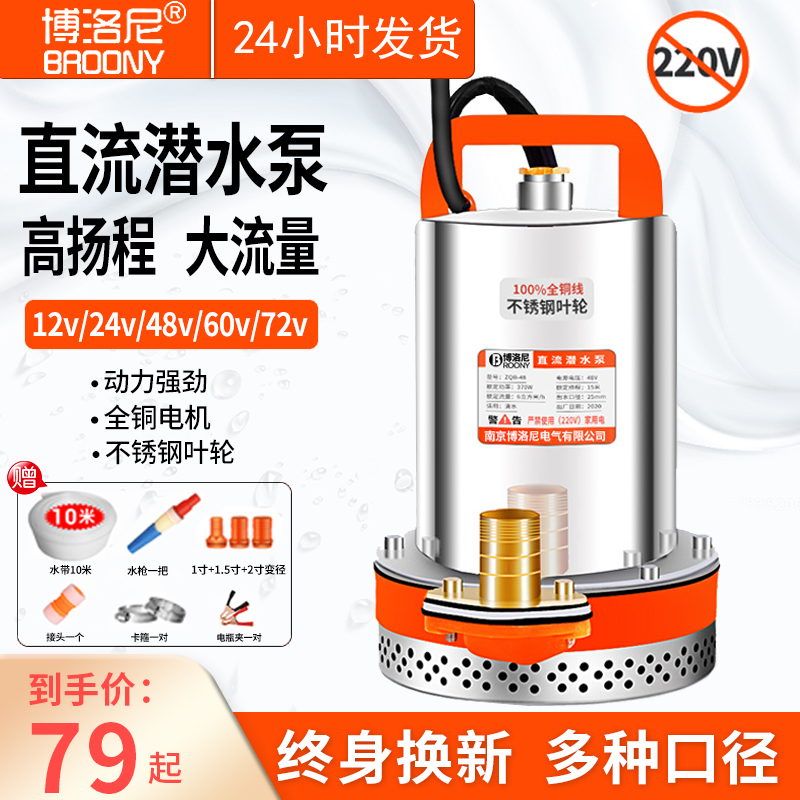 直流潜水泵家用电瓶车12V24V48V60V抽水机小型电动农用灌溉高扬程