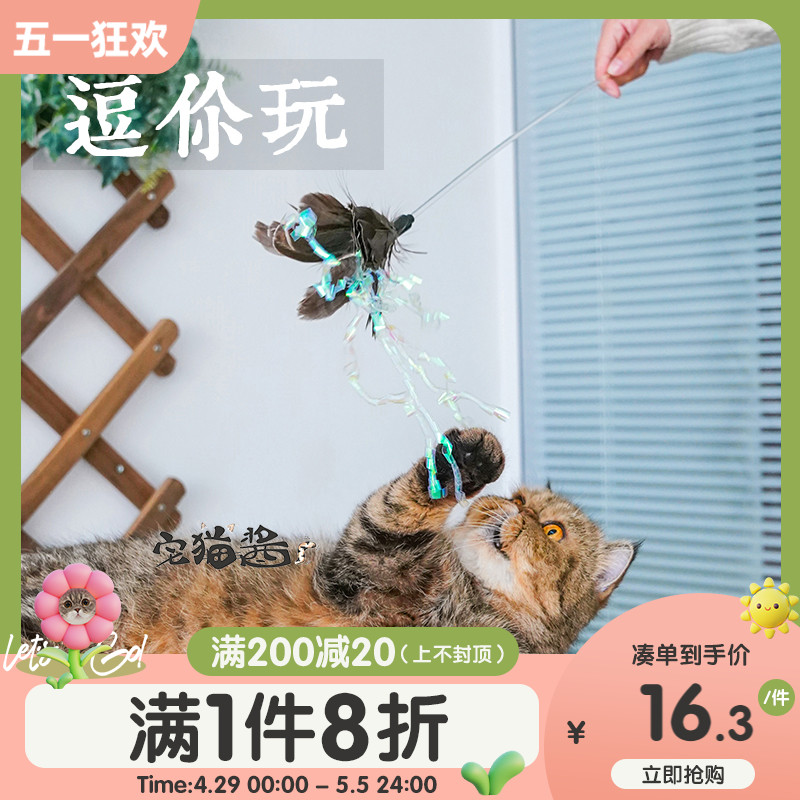 宅猫酱 pals pet 仙仙的逗猫棒 火鸡毛彩带逗猫棒猫咪互动小玩具