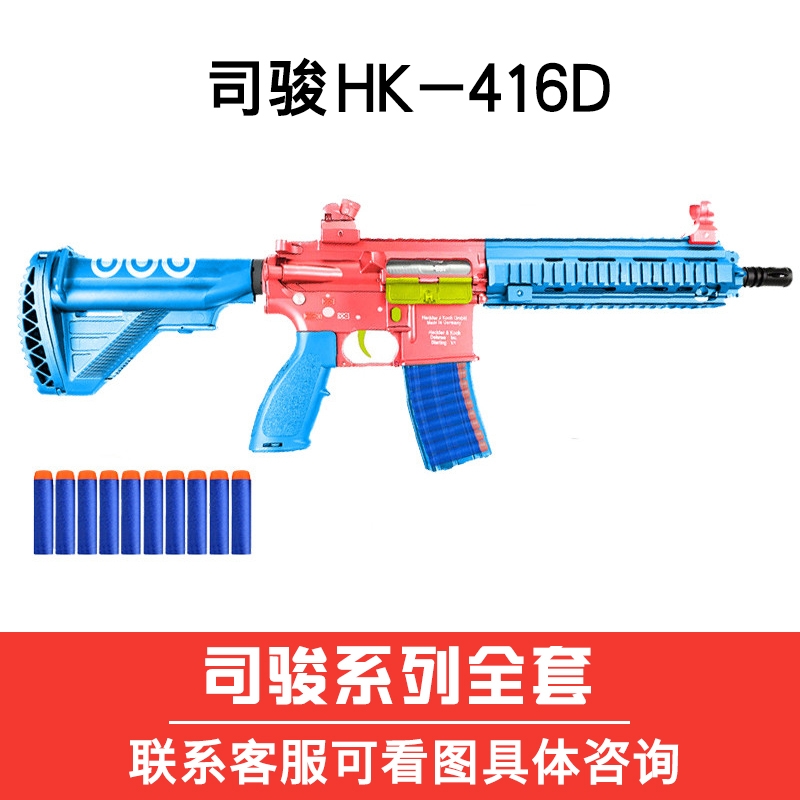 玩具司骏新款hk416四代吃鸡同款模型男孩男孩儿电动玩具枪
