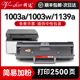 晖达适用惠普1003w硒鼓W1160AC墨盒HP Laser MFP 1139A碳粉盒1005a激光打印机一体机粉盒W1160A易加粉带芯片