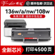 晖达适用惠普136W硒鼓W1110A HP110A 108W 136A 136wm 136nw打印机108A墨盒138P/pn/pnw粉盒Laser MFP 带芯片