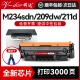 适用惠普M236sdw硒鼓M209dw M234/M211/d/dw/sdw/sdn/dwe打印机墨盒W1340A/W1350A/W1360A粉盒134A/135A/136A