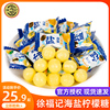 徐福记海盐柠檬硬糖500g散装包装果糖结婚庆喜糖零食咸味儿童糖果 徐福记海盐柠檬硬糖500g散装包装果糖结婚庆喜糖零食咸味儿童糖果