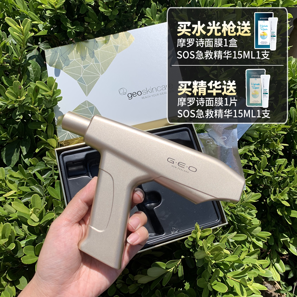 纽西之谜geo家用水光枪美容仪玻尿酸水光精华无痛纳米微针补水仪