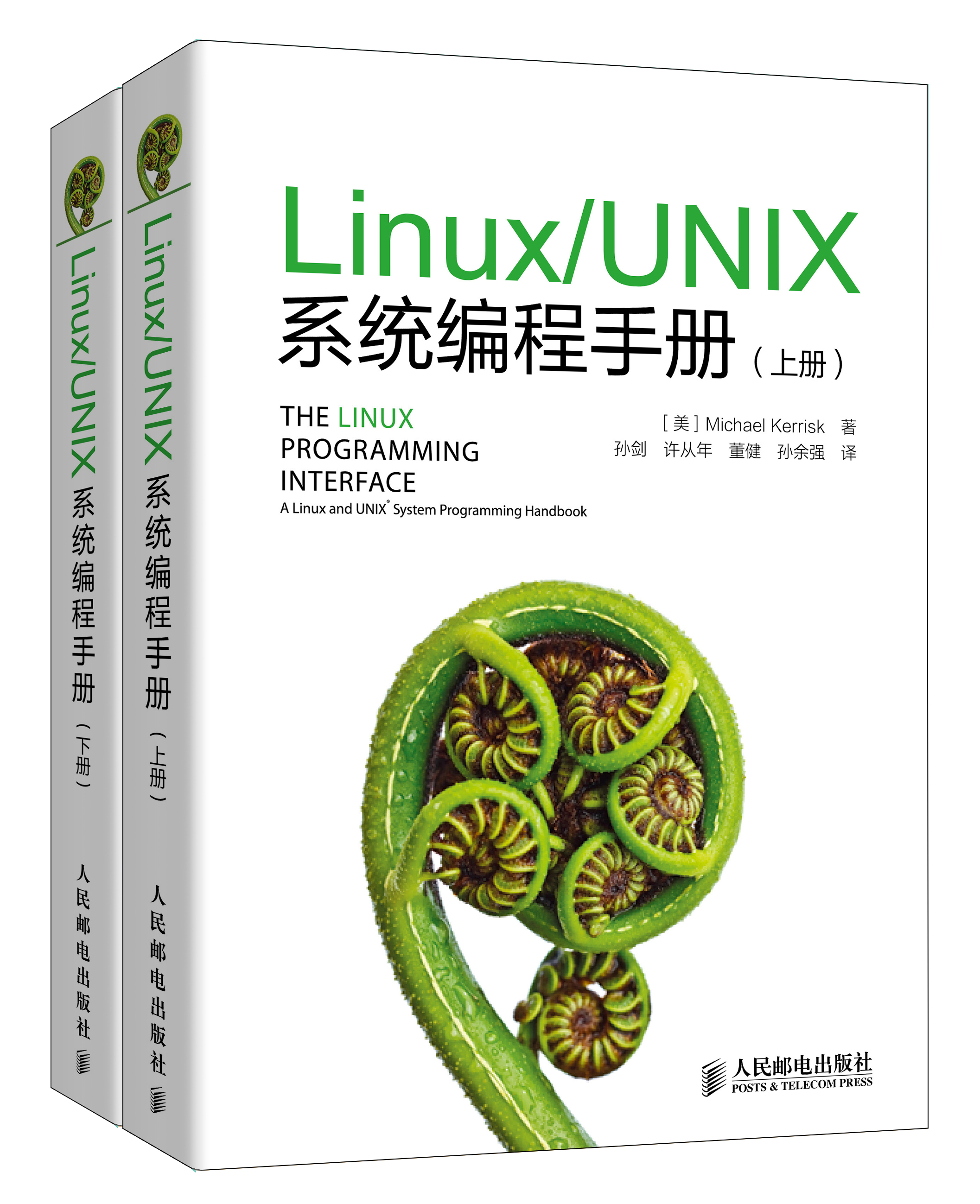 Linux UNIX系统编程手册 