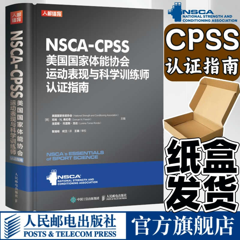 【出版社直发】NSCA-CPSS美