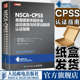 【出版社直发】NSCA-CPSS美国国家体能协会运动表现与科学训练师认证指南 健身房私人教练考证书籍 人民邮电出版社