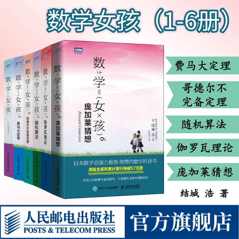 【官方旗舰店】数学女孩(1-6册)