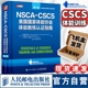 【官方旗舰店】健身书籍教程私人教练NSCA CSCS美国国家体能协会体能教练认证指南第4版 运动训练康复学肌力与体能学健身教材书籍