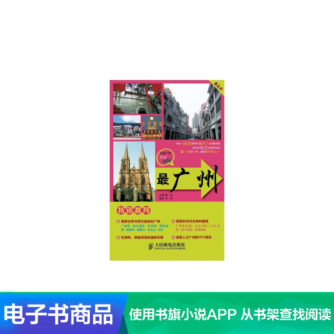 【电子书】最广州|msdalam kategori 数字阅读, 出版物电子书, 旅游, 国外旅游指南/攻略 - dari Buy2taobao.com untuk memberikan perkhidmatan ejen Taobao profesional membeli