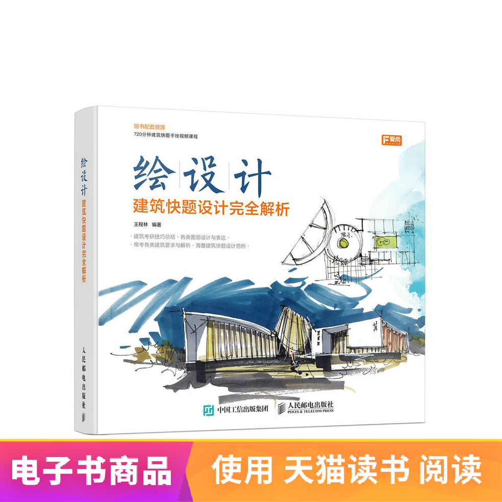 【电子书不退】绘设计 建筑快题设计完全解析在类目 数字阅读, 出版物电子书, 艺术, 建筑艺术(新)中 - 来自Buy2taobao.com提供专业的淘宝代购服务