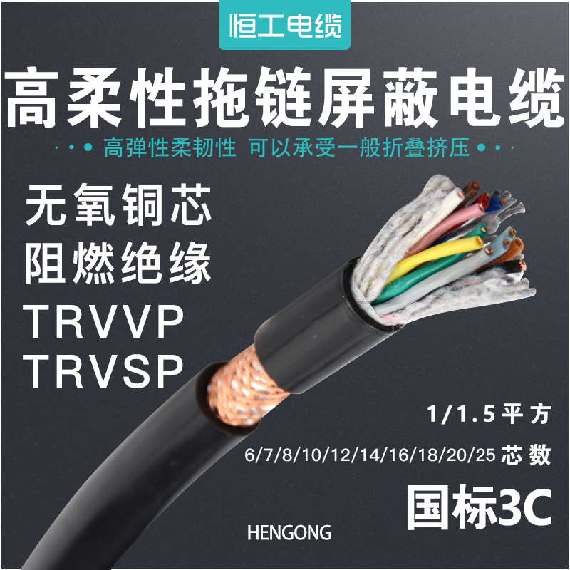 拖链双绞屏蔽控制电缆线TRVVPTRVSP0.3 0.5 0.75 11.52.5平方铜芯
