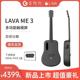 LAVE ME3拿火吉他三代碳纤维智能男女旅行吉他36寸38寸加振电箱款