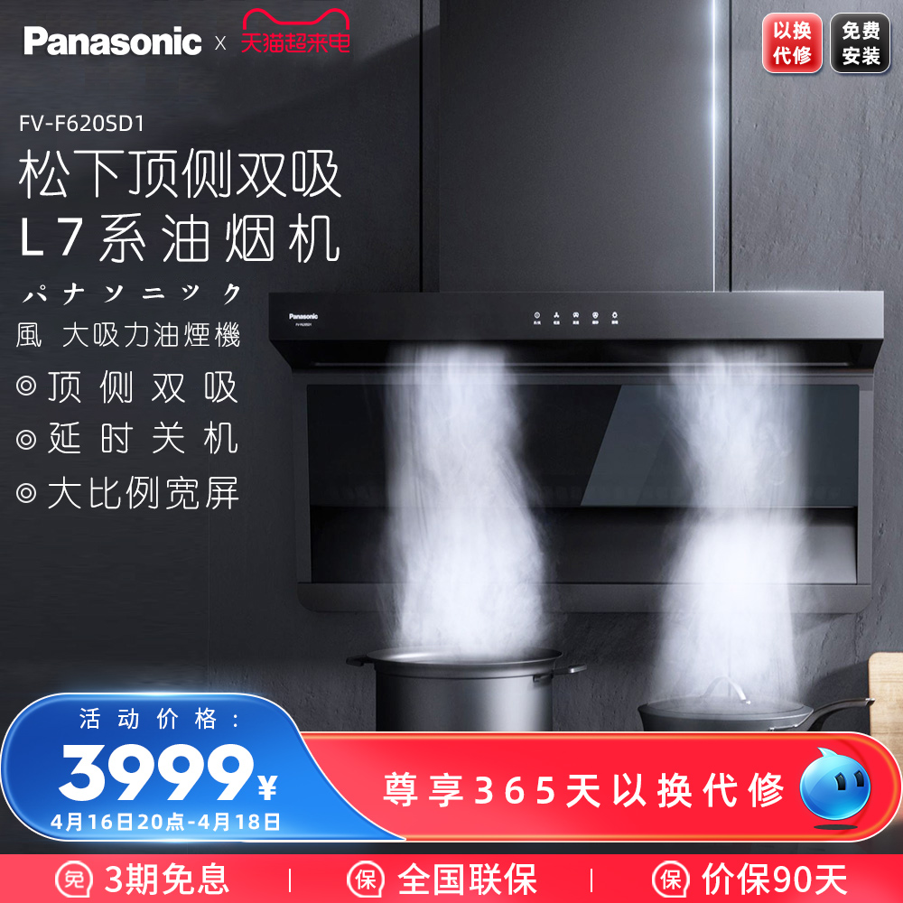 Panasonic/松下 FV-F620SD1顶测双吸20立方大吸力家用抽油烟机