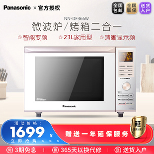 Panasonic/松下 NN-DF366W微波炉家用多功能变频烤箱微波炉23L