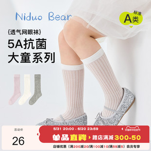 尼多熊2024女童袜子夏季薄款棉袜大童抗菌袜长筒袜透气网眼袜儿童