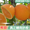 江西贛南臍橙橙子新鮮5斤大果包郵當季水果整箱應季甜橙10果凍橙 江西贛南臍橙橙子新鮮5斤大果包郵當季水果整箱應季甜橙10果凍橙