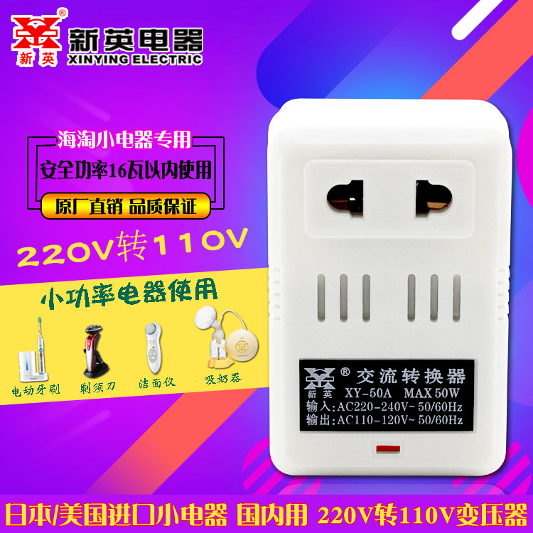 220V转110V 100伏美国日本thrive按摩棒国内变压器变120V电动牙刷