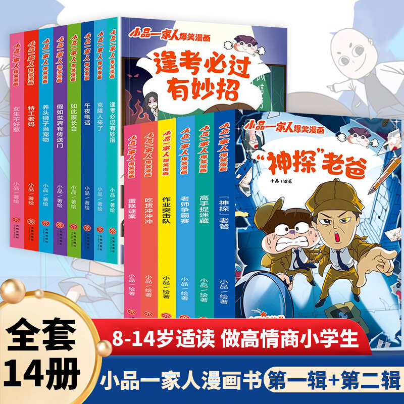 【官方正版】小品一家人爆笑漫画全套8册假如世界有传送门特工老妈午夜电话如此家长会女生不好惹克隆人来了小学生课外书籍Y