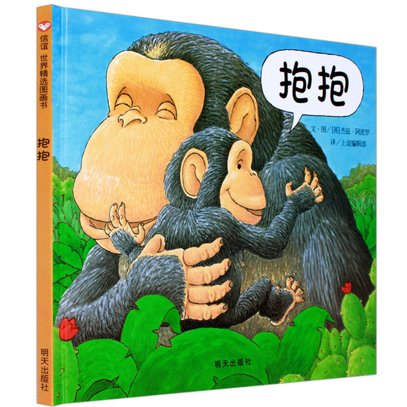 世界精选图画书幼儿绘本2368岁幼儿园无字绘本幼儿园阅读儿童启蒙早教