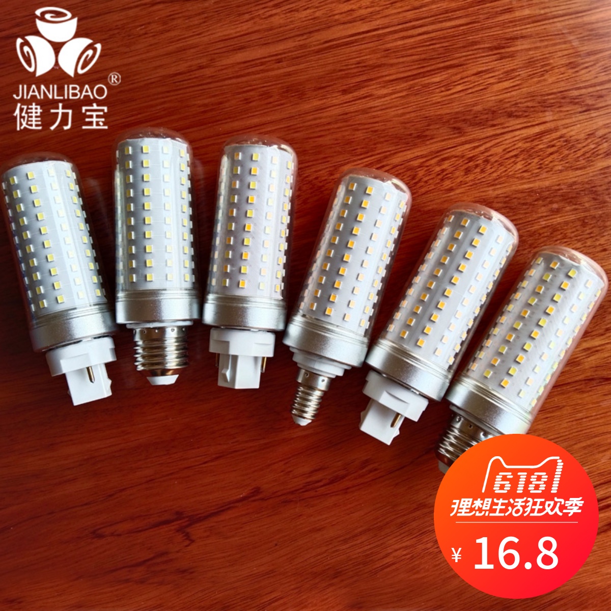 健力宝LED螺口灯泡节能灯插拔式灯110V超亮E27E14G24筒灯光源220V