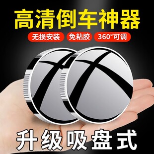 后视镜小圆镜子汽车倒车神器盲点反光辅助盲区360度广角高清小车