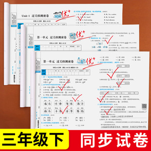 三年级下册试卷测试卷全套 小学3年级上册人教版语文数学英语黄冈人教期末冲刺100分小学生同步单元期中期末模拟考试卷子全能练考