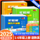 2025秋新实验班提优大考卷一年级二年级三四五六年级上册语文数学英语人教版北师大苏教下册试卷测试卷全套同步训练卷子培优电子版