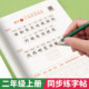 2025 二年级上册练字帖 人教版小学语文课本教材同步字帖下册每日一练上册小学生寒衔接带笔顺笔画2上学期练习册一二类字贴