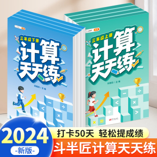 2024版计算天天练三年级下册一年级二年级五六四上册数学基础天天练暑假衔接一升二人教版小学课本同步专项训练口算题练习册二升三