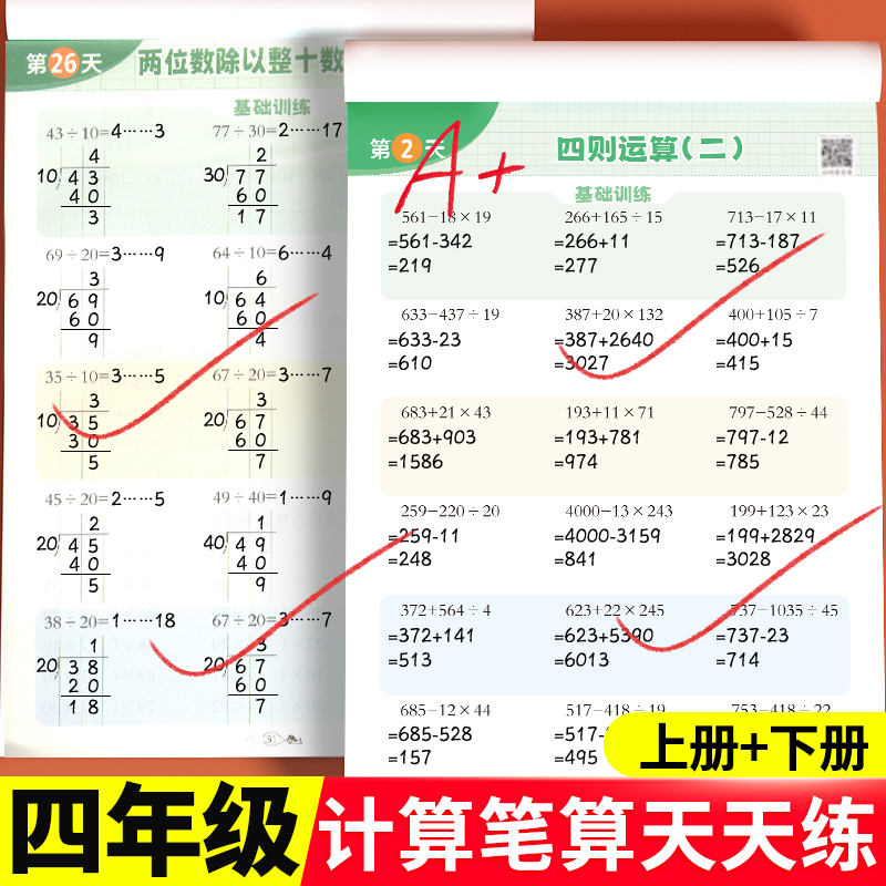 四年级数学计算题强化训练 小学4年