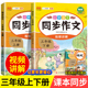 三年级下册同步作文 小学语文3下人教版课本教材同步作文书下学期上册2024秋新版小学生素材积累写作技巧优秀范文大全仿写作文练习