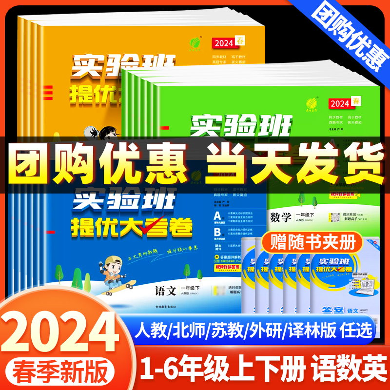 2024春实验班提优大考卷一年级二