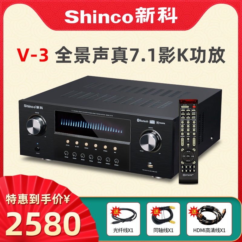 Shinco新科V3家用数字卡拉OK蓝牙usb音响全景声7.1大功率av功放机|ruв категории видео электрических приборов, HIFI оратор/усилитель/инвентарь, усилитель - от Buy2taobao.com для оказания профессиональной услуги покупки агента Taobao