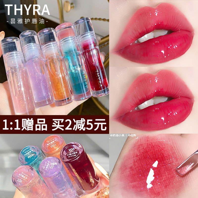 Thyra昙雅护唇油唇釉y01玻璃透明唇蜜滋润保湿水光