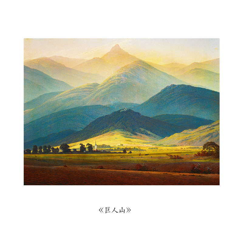 巨人山弗里德里希印刷仿制油画客厅卧室餐厅沙发背景装饰画风景画