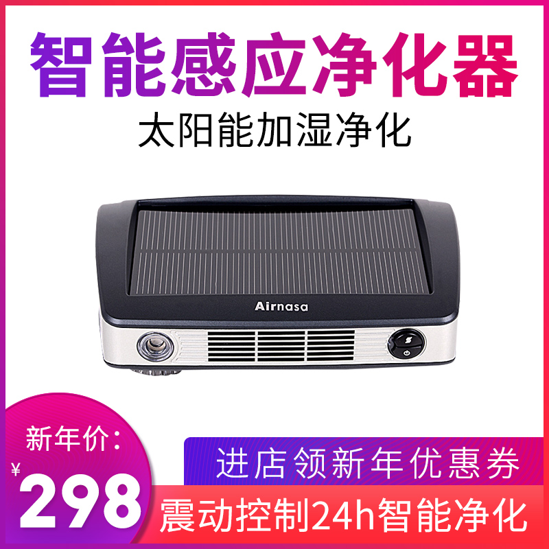 爱尔森AIR166车载智能太阳能加湿空气净化器 除PM2.5杀菌除醛除味在类目 汽车/用品/配件/改装, 汽车影音/车用电子/电器, 车用电子/电器, 车用氧吧/空气净化器中 - 来自Buy2taobao.com提供专业的淘宝代购服务