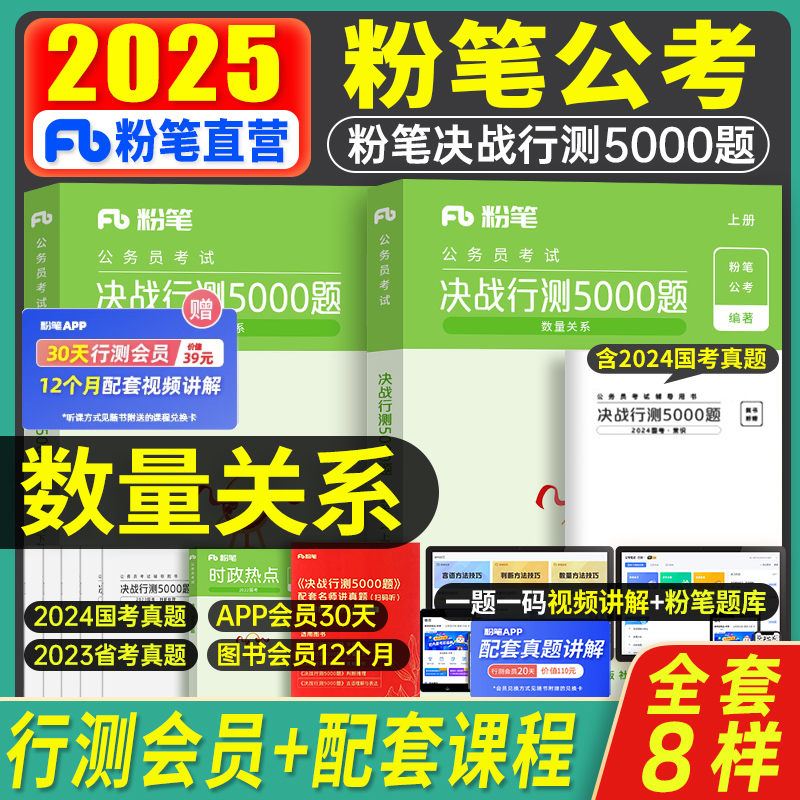 粉笔公考2025年国考公务员考试全