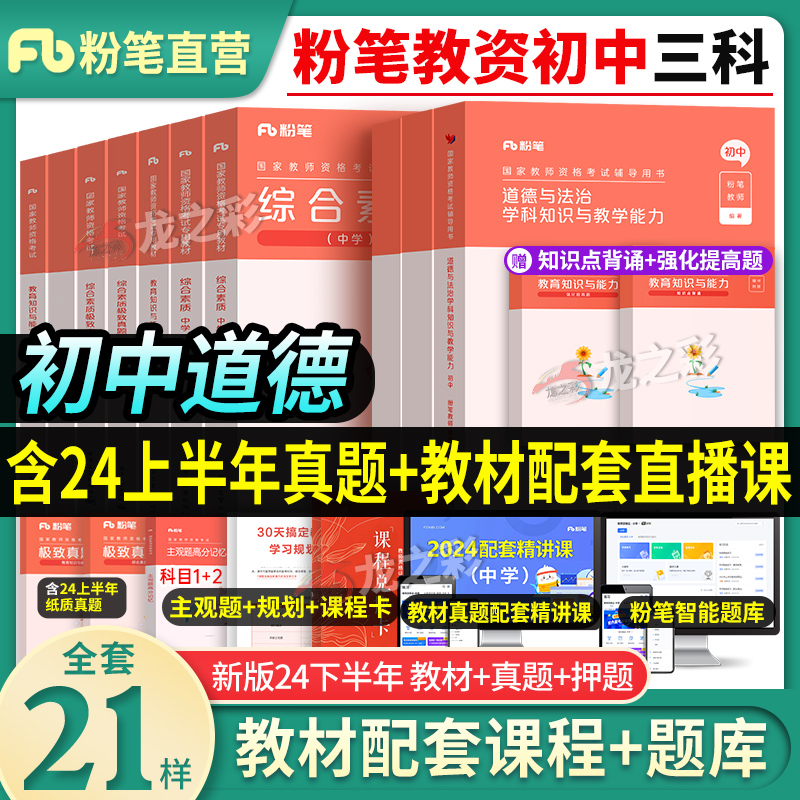 初中道德与法治】粉笔2024年下半