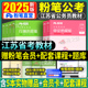 粉笔公考2025年江苏省公务员考试用书省考国家行测的思维申论规矩教材书2024历年真题试卷全套a类b刷题c模拟24国考980考公资料5000