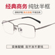 纯钛半框近视眼镜男网上可配有度数近视镜男士款商务眼睛框架超轻