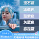天空蓝色染发剂自己在家染冰蓝灰蓝黑蓝绿染发膏显白个性网红潮色