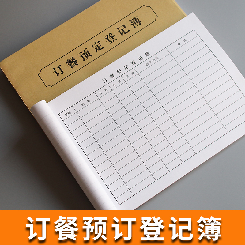 饭店外卖登记簿本酒店订餐预约定登记本点餐来电登记本订餐预约本