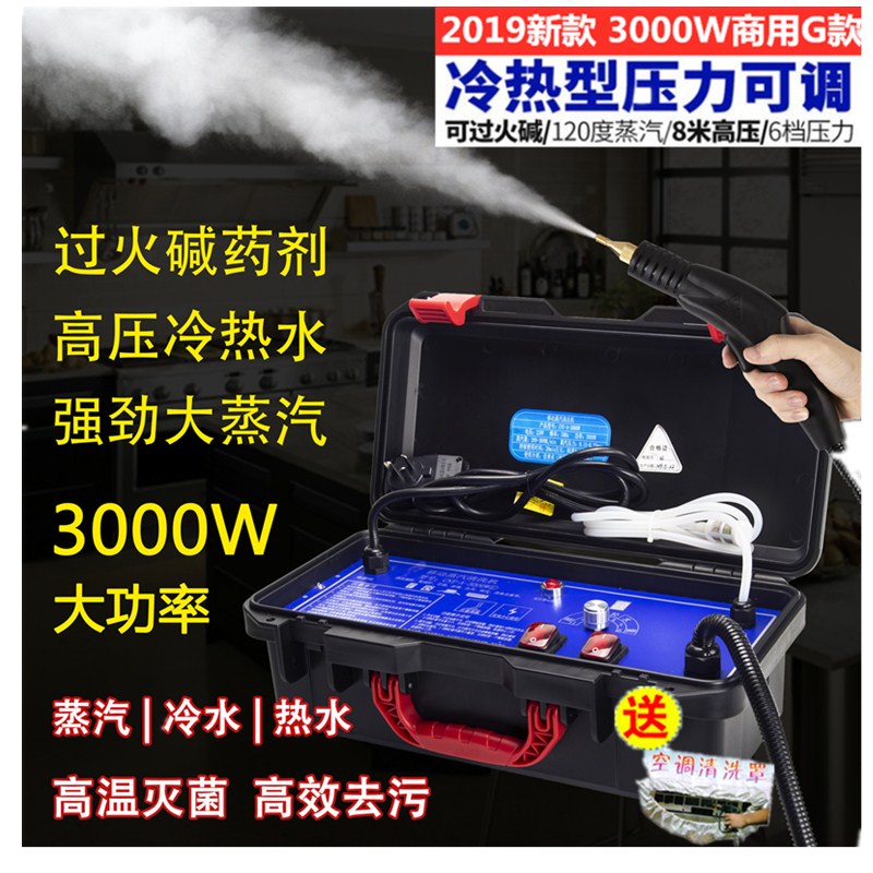 空调蒸汽清洁工具高温高压洗车吸油烟机厨房家电电器3000W清洗机