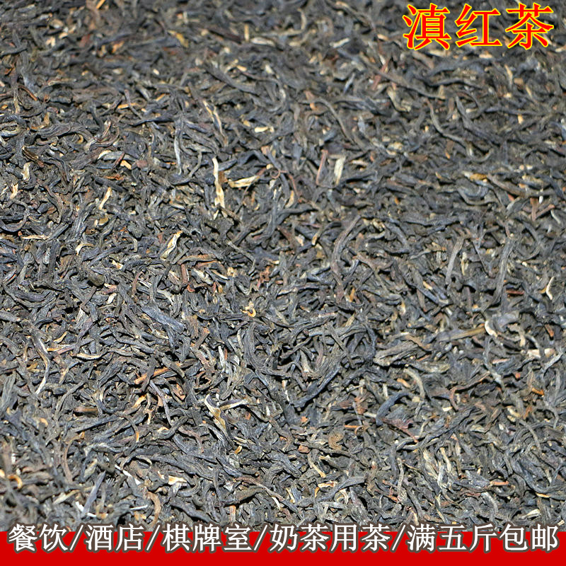 滇红茶 茶叶云南凤庆蜜香滇红茶 柠檬红茶奶茶店散装红茶9元250g